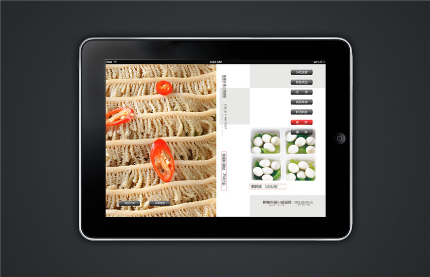 火鍋平板電腦點菜系統(tǒng)軟件設計（3）